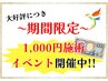 【☆14店舗記念★】独自理論の魔法整体で不調改善！¥1,000  11/3～12/4限定】