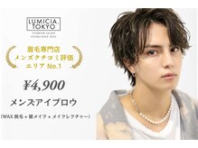 メンズ眉毛/アイブロウサロンLUMICIA.MEN 千葉店【メンズ眉毛専門店】