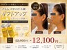 【瞬間リフトアップ】レモンボトル×リフティングコース22000円→12100円