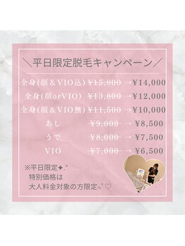 アレーズ(Aise)の写真/9/30まで♪平日限定脱毛キャンペーン＊