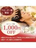 【9/22限定・再来】ドライヘッドスパ・オイル全コース　1000円オフ4