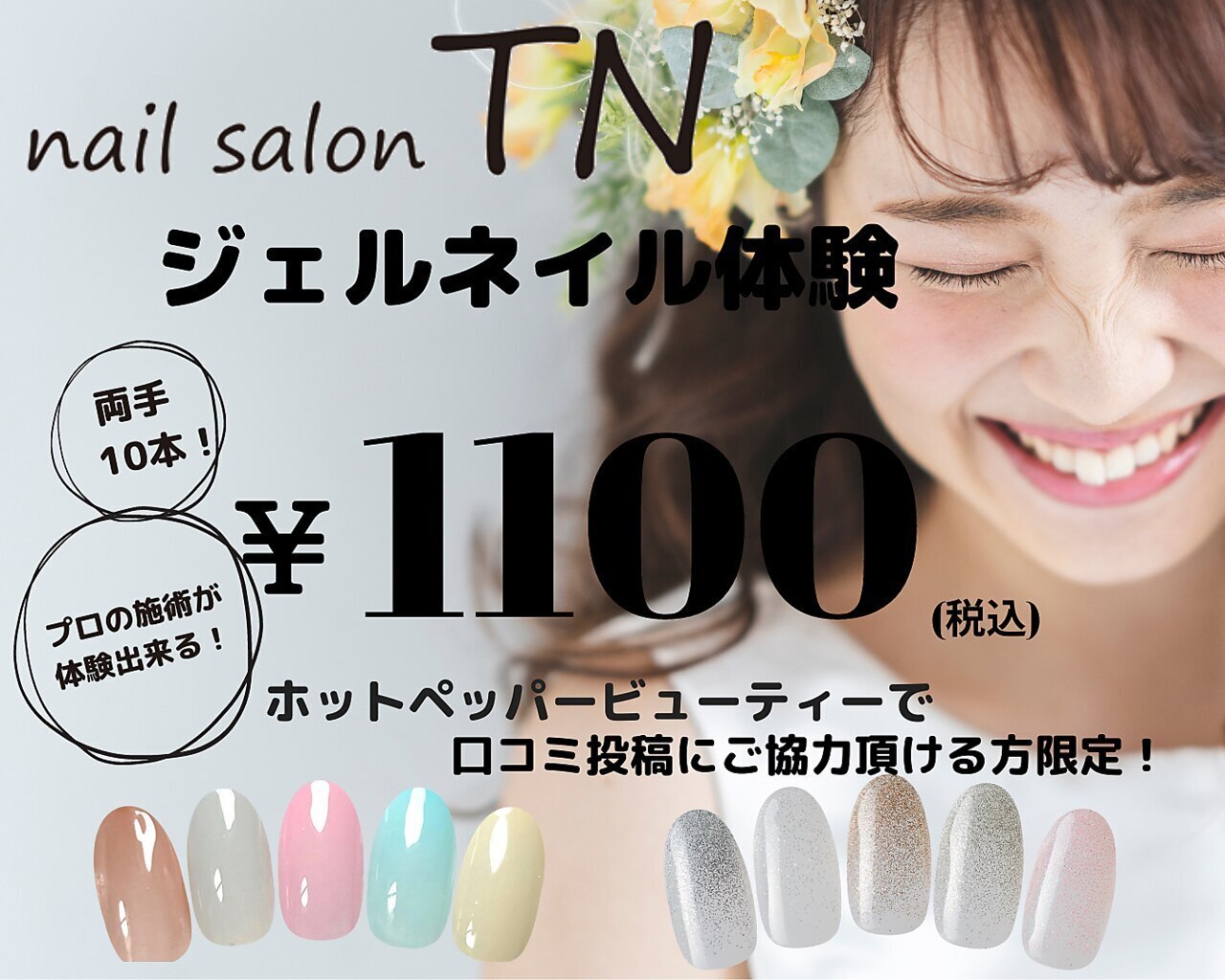ティーエヌ アピタ各務原店｜ホットペッパービューティー