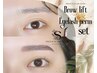 【学割U24】高持続まつげパーマ＋ブロウリフト＋美眉ワックス