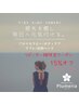 【1ヶ月以内のリピーター様限定クーポン♪】通常価格より15％OFF