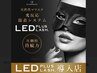 ☆LEDエクステ☆《オフ込》フラットラッシュつけ放題【コーティング付】¥6900
