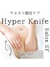 ボディ／ ” ウエスト専用施術 ” ￥5480「集中ケアで、変化を実感」