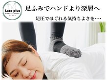 ラゾプラス(Lazo plus)