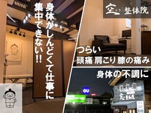 空整体院