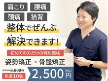 博多おかげ整体院
