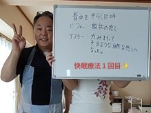 整体クラド/快眠療法モニター様