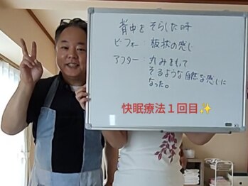 整体クラド/快眠療法モニター様