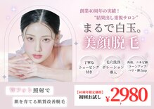 エステティックレイビス 弘前店(RAYVIS)