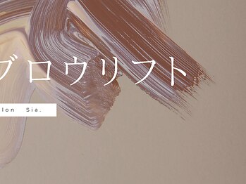 シアドット 京橋店(Sia.)/ハリウッドブロウリフト/眉毛