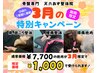 【デスクワークの方に人気♪】肩・首こり改善コース☆ ¥7,000→¥1,000