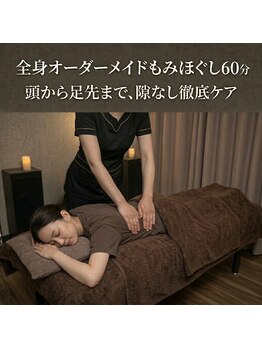 リライト(RELIGHT)/肩こり解消もみほぐし/60分