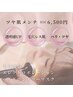 【潤い肌/美白】潤い満ちるツヤ肌メンテ☆9,000円→初回6,500円