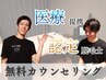 【メンズ/カウンセリング】男の濃い毛は脱毛専門家に相談、完全無料♪