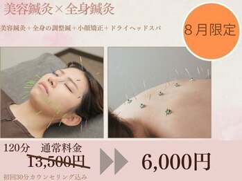 ハリサロンドオフ 南森町店(hari salon de off)の写真/【夏のダメージをリセット】お顔と身体を整える完全個室のプライベート空間◆8月限定価格!