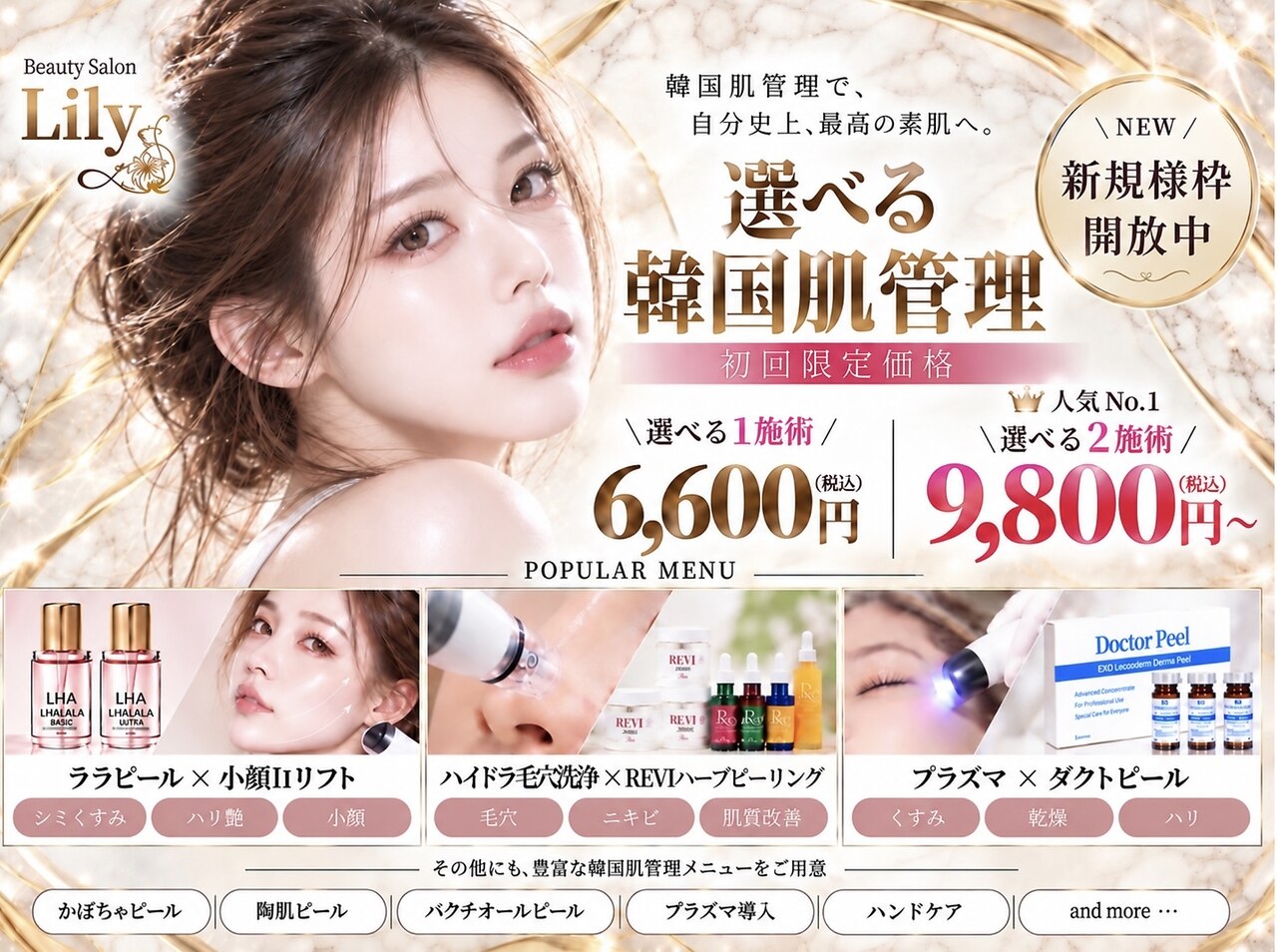 リリー 一宮店(Lily)｜ホットペッパービューティー
