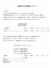 リンクバイアーバン(link by urban.)/【未成年同意書】