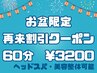 【再来の方全員割引】整体60分ヘッドスパ可能【8/17(日)まで】