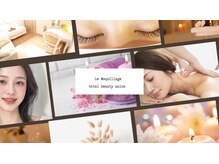 ルマキアージュ (Le Maquillage)