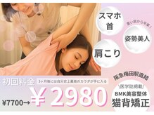 からだバランス整体 フロリス 梅田院