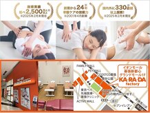 カラダファクトリー イオンモール幕張新都心店