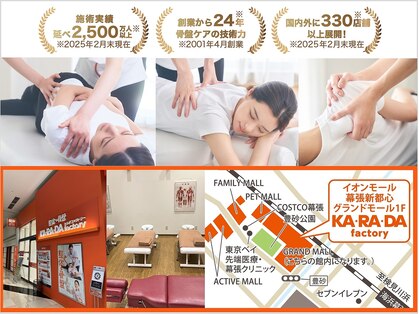 カラダファクトリー イオンモール幕張新都心店の写真