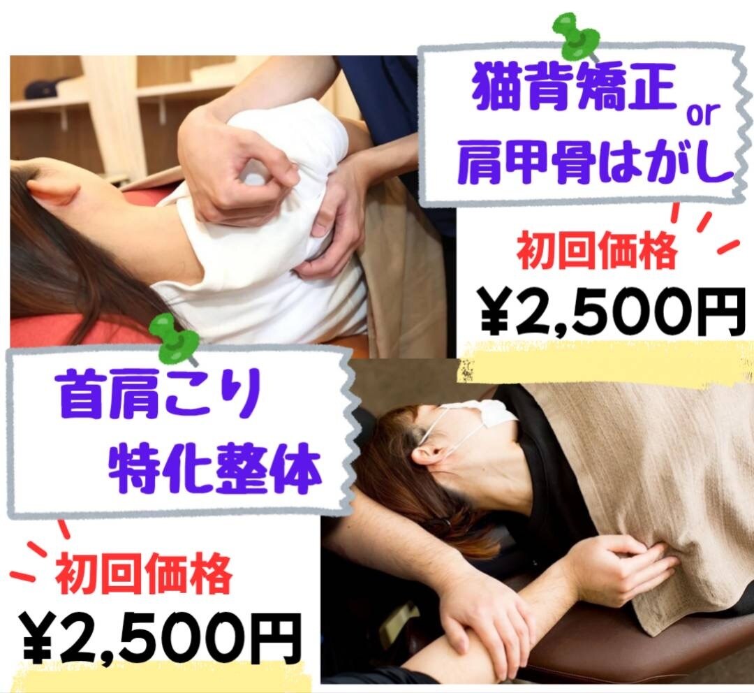 首肩こり特化★猫背姿勢 肩甲骨アプローチコース★