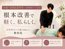 整体院モチベイト