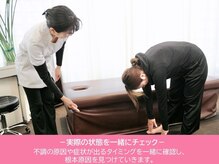 べネフィー整体サロン/実際の状態を一緒にチェック