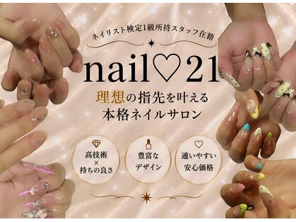 ネイルニジュウイチ(nail 21)の写真