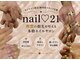 ネイルニジュウイチ(nail 21)の写真