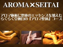 らくらく堂 北与野整体院/オールハンドの全身アロマほぐし