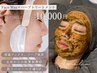《美肌ケア》フェイスWAX+ハーブピーリング13,500円→12,000円