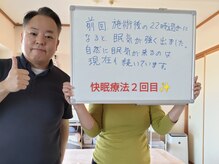 整体クラド/快眠療法モニター様