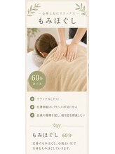 もみほぐし 西浦和店/もみほぐし60分