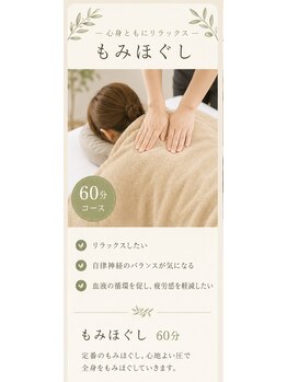 もみほぐし 西浦和店/もみほぐし60分
