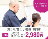 エスティアールツー整骨院(Str2整骨院)