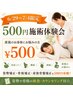6/29～7/4限定【産後の症状！】根本改善整体のワンコイン体験　￥500