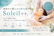 サロン ソレイユ(salon soleil)