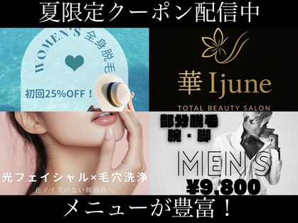 華イジュネ(華Ijune)の写真