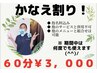 経験者ニューフェイス【かなえ割】60分¥3000！