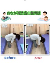 おなが浦添当山整骨院/痛み、可動域改善