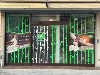 ローイスパ(Loyspa)/緑のバンブーが目印