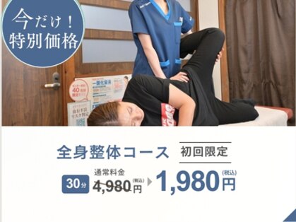 こころ整骨院の写真