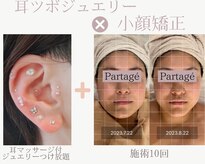 パルタージュ(Partage)