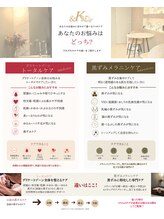 アンドケイ(&K)/あなたはどっち?選べる2つのケア
