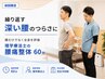 【他でダメだった深い腰の辛い痛みに】理学療法士の根本改善整体60分
